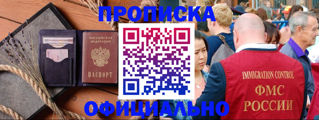 прописка регистрация в Ишиме