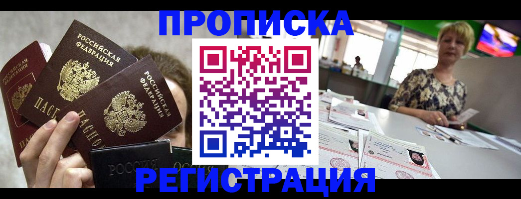 прописка в Ишиме