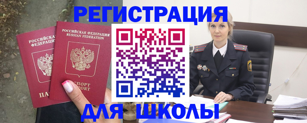 прописка 2025 в Ишиме
