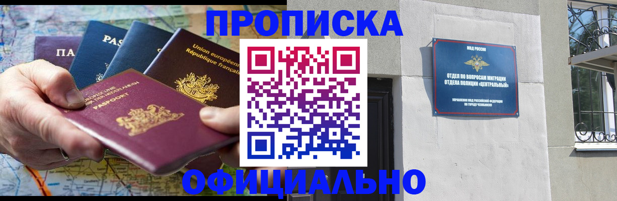 прописка 2025 в Ишиме
