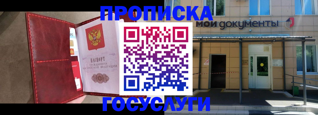 прописка от собственника в Ишиме