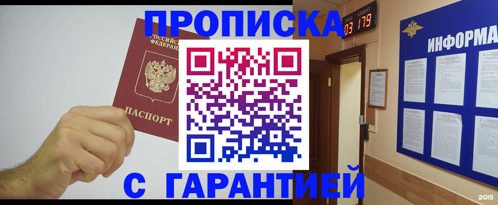 временная регистрация купить в Ишиме