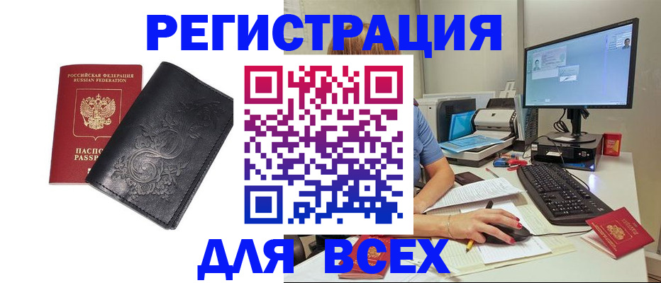 прописка 2025 в Ишиме